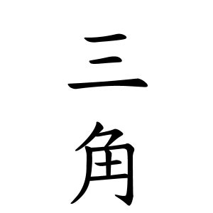 門向|門向さんの名字の由来や読み方、全国人数・順位｜名字検索No.1